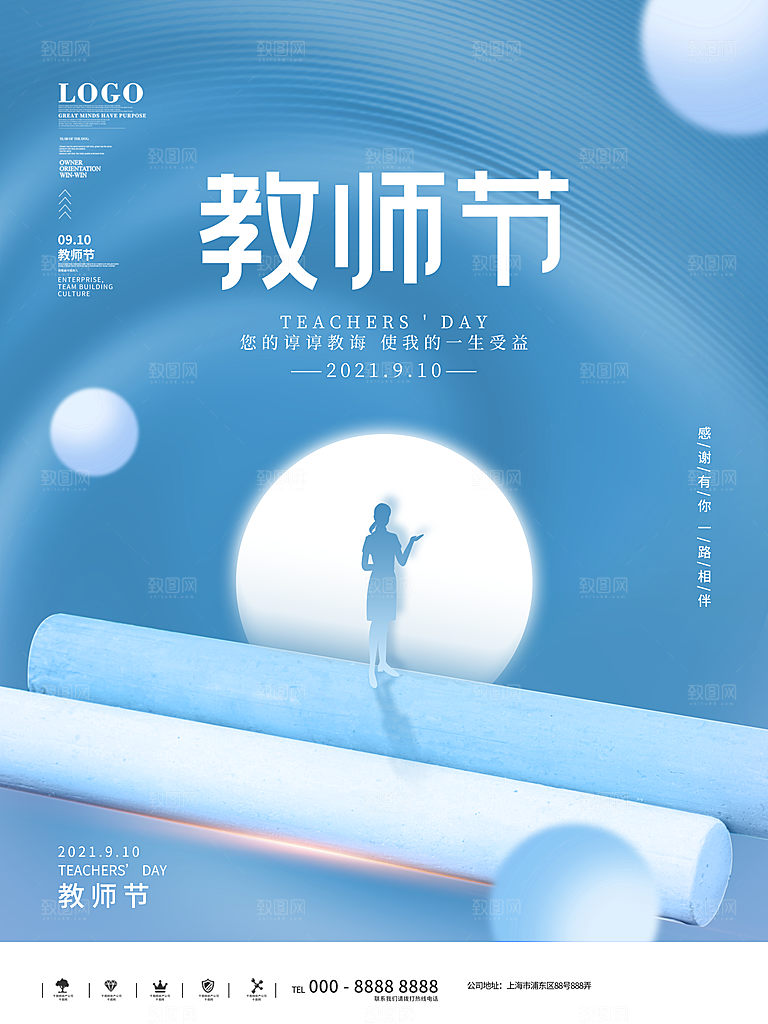 教师节节日简约大气海报