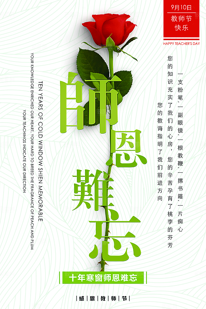 传统节日教师节海报模版