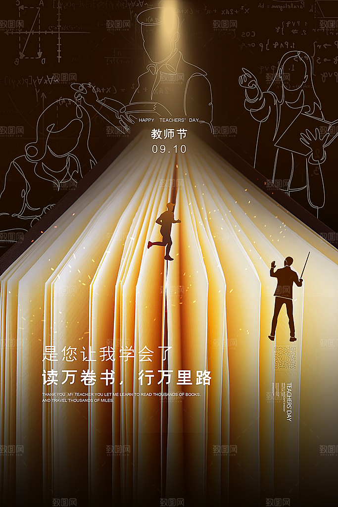 传统节日教师节海报模版