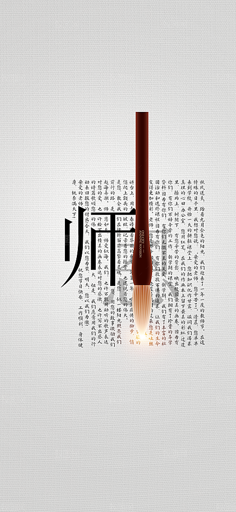 传统节日教师节海报模版