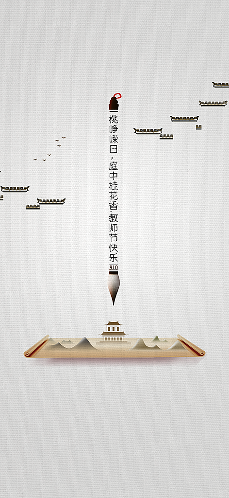 教师节节日简约大气海报