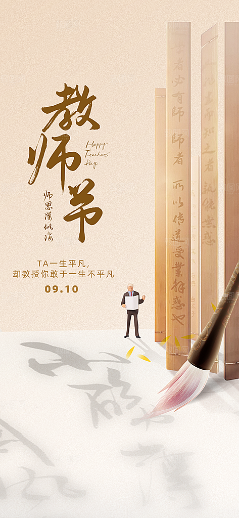 教师节节日简约大气海报