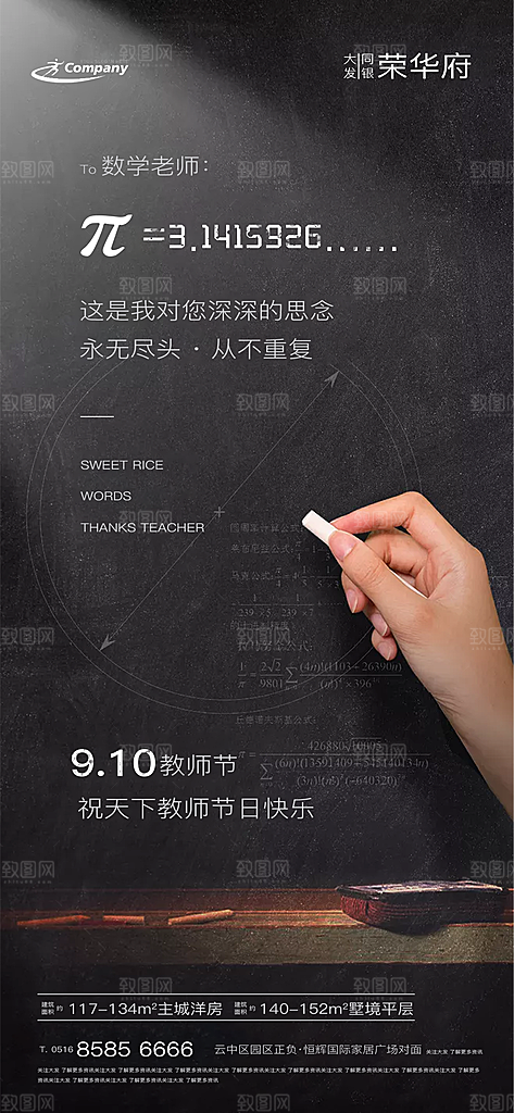 教师节节日简约大气海报