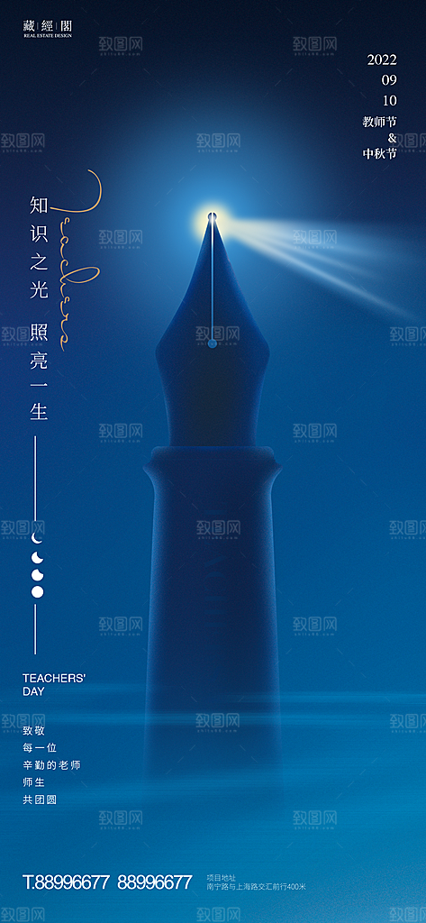 教师节节日简约大气海报