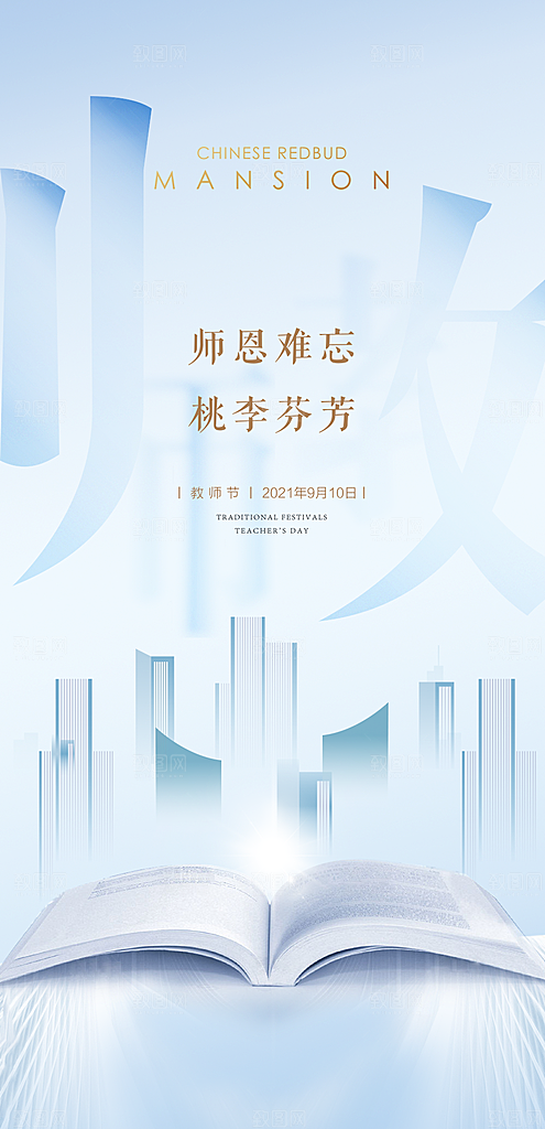 教师节节日简约大气海报