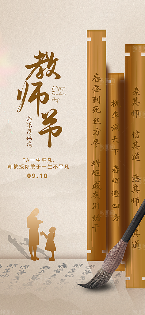 教师节节日简约大气海报