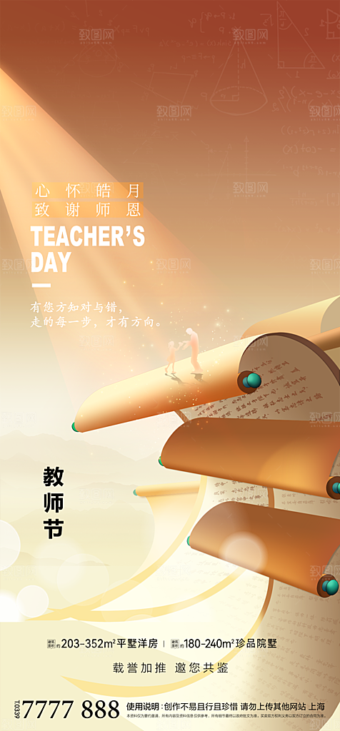 教师节节日简约大气海报