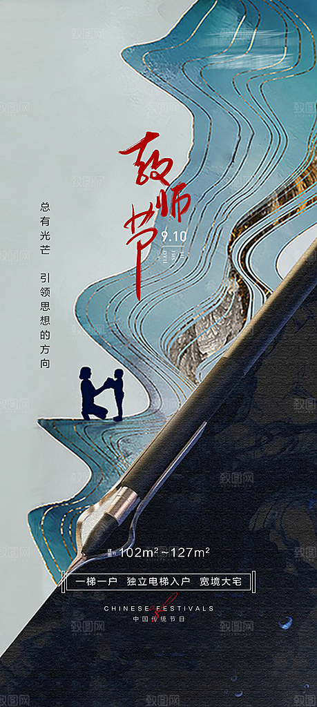 教师节节日简约大气海报