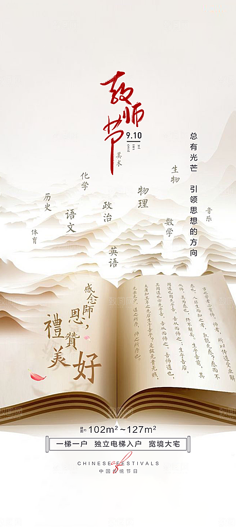 教师节节日简约大气海报
