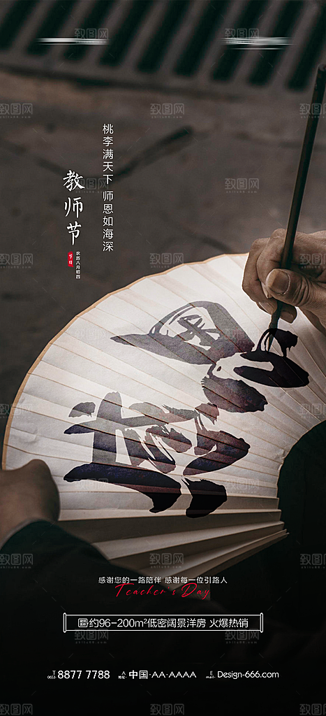 教师节节日简约大气海报