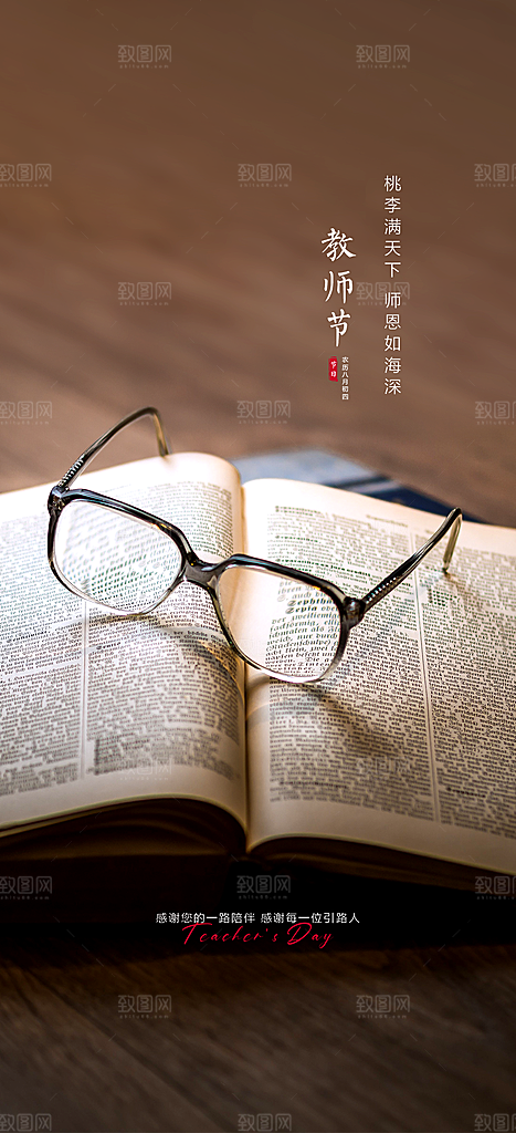 教师节节日简约大气海报
