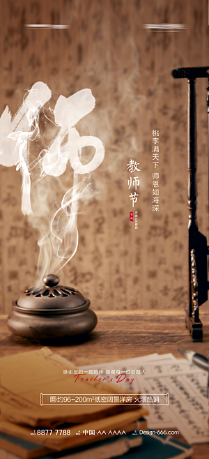 教师节节日简约大气海报