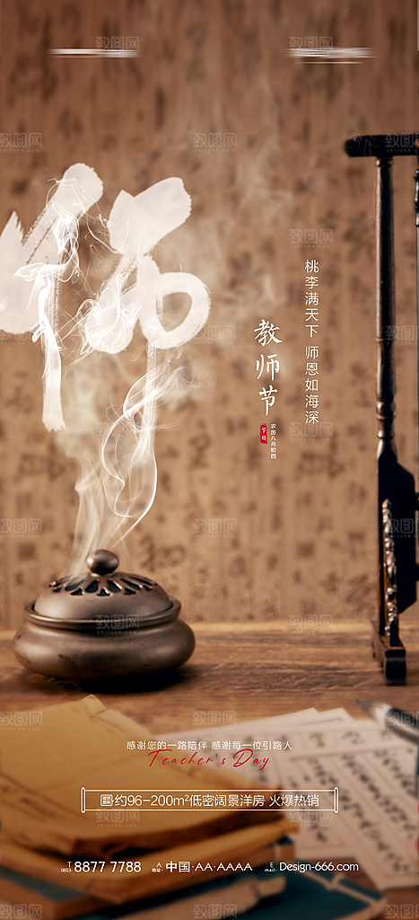 教师节节日简约大气海报