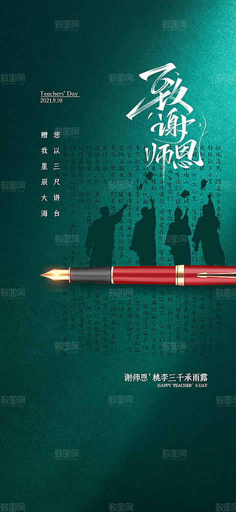 教师节节日简约大气海报