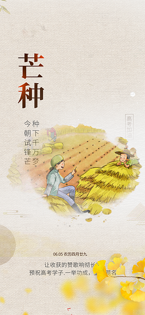 大气传统芒种二十四节气海报