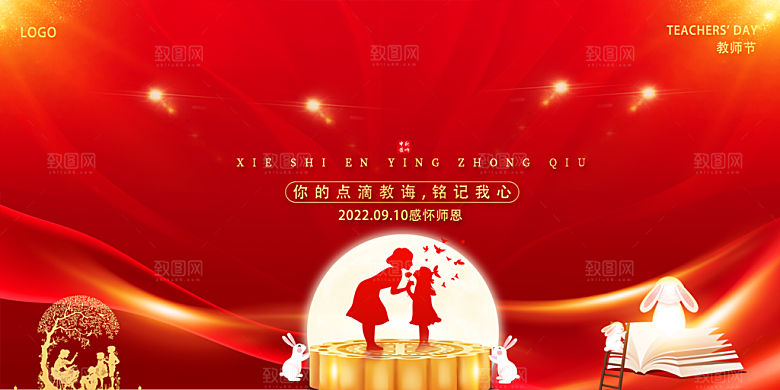 传统节日教师节海报模版