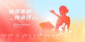 传统节日教师节海报模版