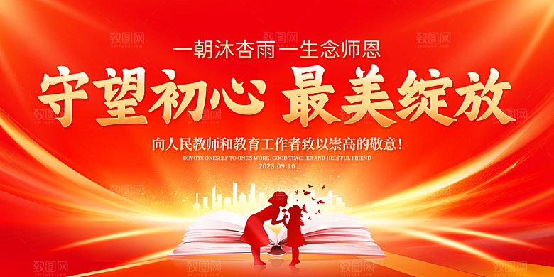 教师节节日简约大气海报