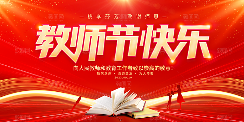教师节节日简约大气海报