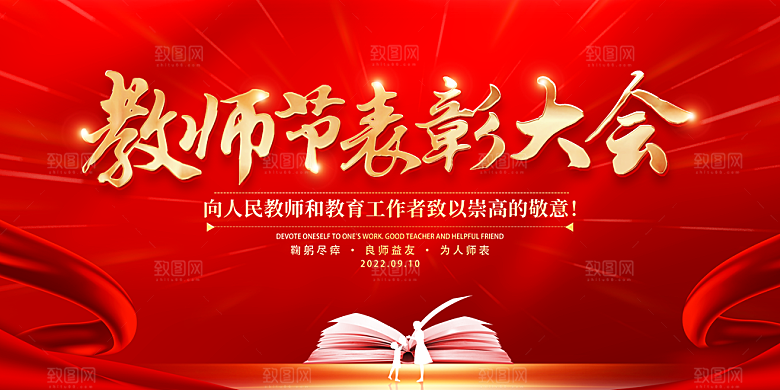 教师节节日简约大气海报
