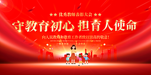 教师节节日简约大气海报
