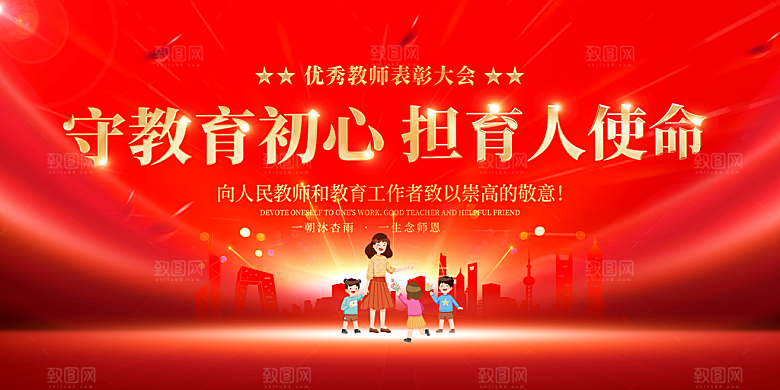 教师节节日简约大气海报