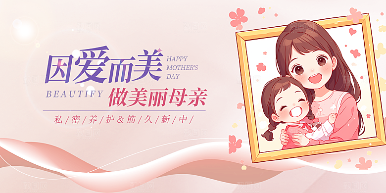 节日母亲节活动宣传展板