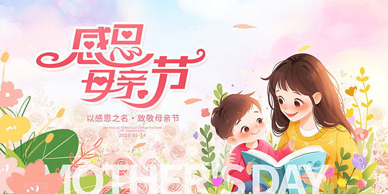 节日母亲节活动宣传展板