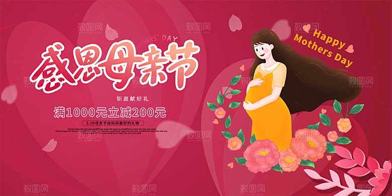 时尚节日母亲节活动宣传展板