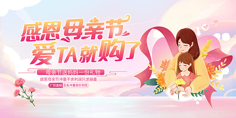 时尚节日母亲节活动宣传展板