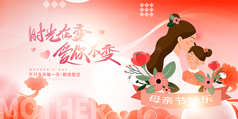 时尚节日母亲节活动宣传展板