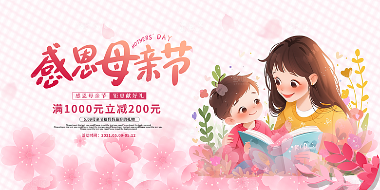 时尚节日母亲节活动宣传展板