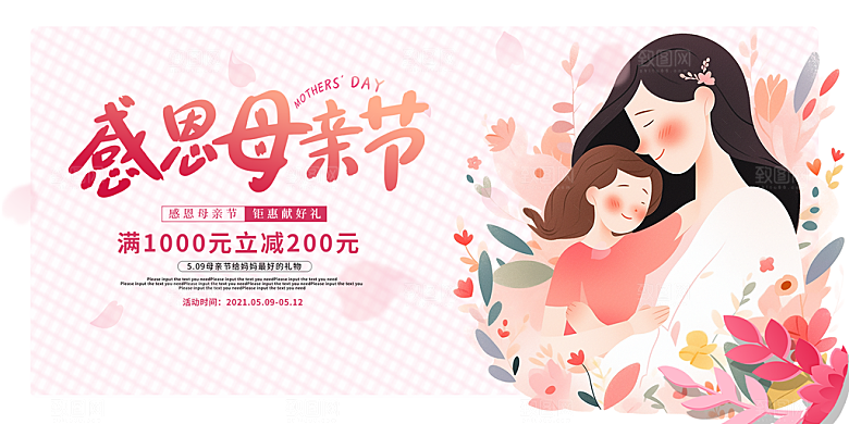 时尚节日母亲节活动宣传展板