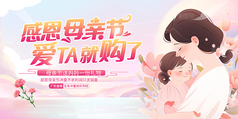 节日母亲节活动宣传展板