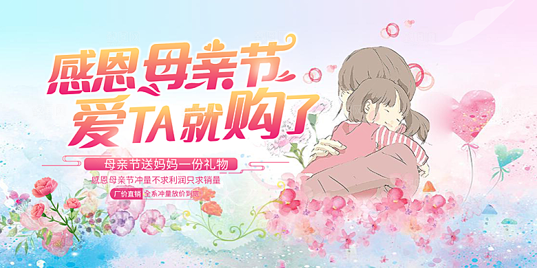 节日母亲节活动宣传展板