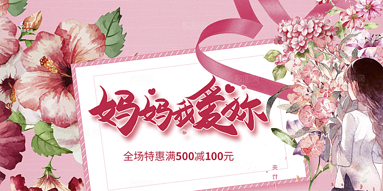 节日感恩母亲节活动宣传展板