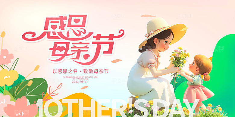 节日感恩母亲节活动宣传展板