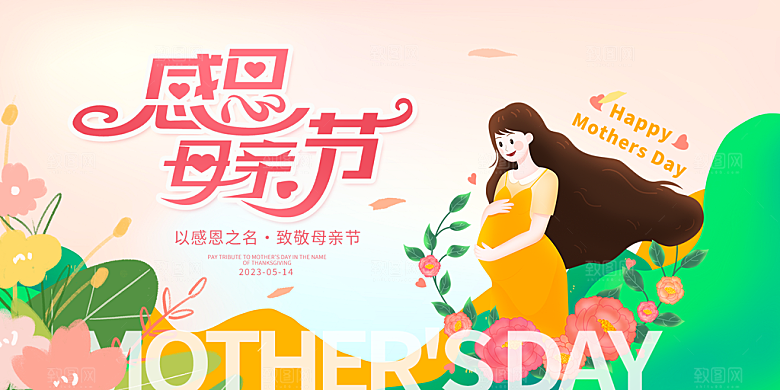 节日感恩母亲节活动宣传展板