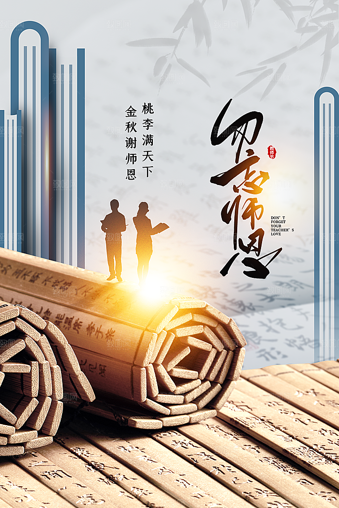 教师节节日简约大气海报