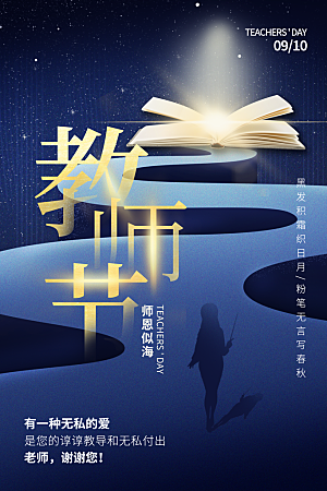 教师节节日简约大气海报