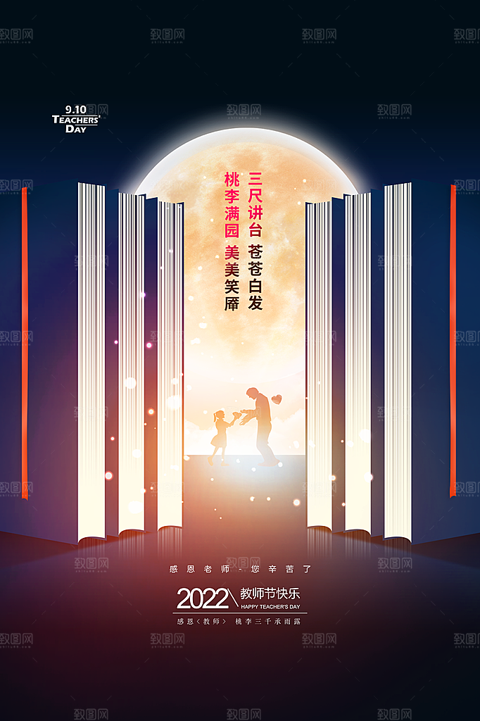 教师节节日简约大气海报