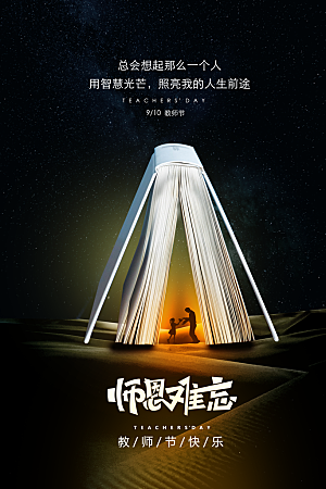 教师节节日简约大气海报