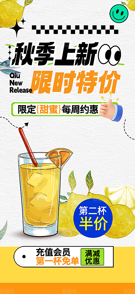 美味奶茶饮料促销活动海报