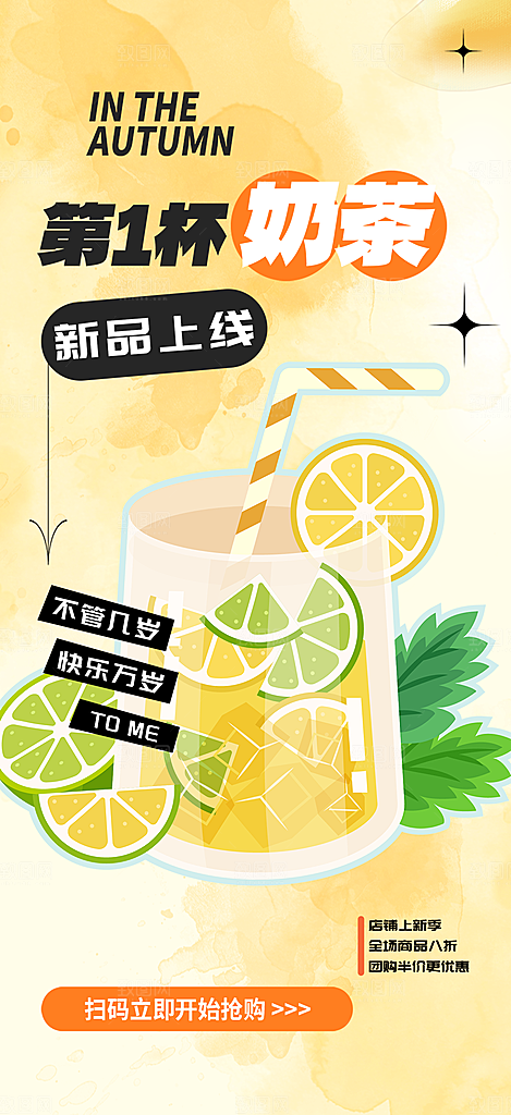 美味奶茶饮料促销活动海报