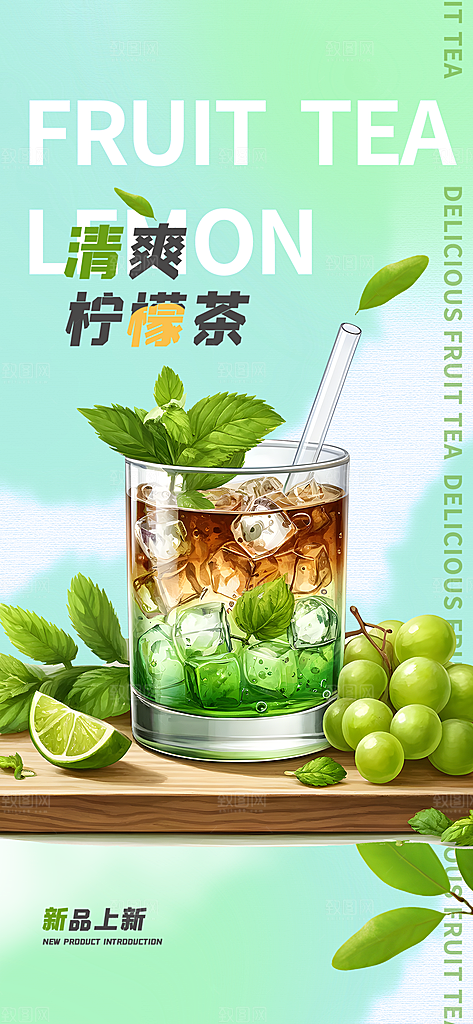 美味奶茶饮料促销活动海报