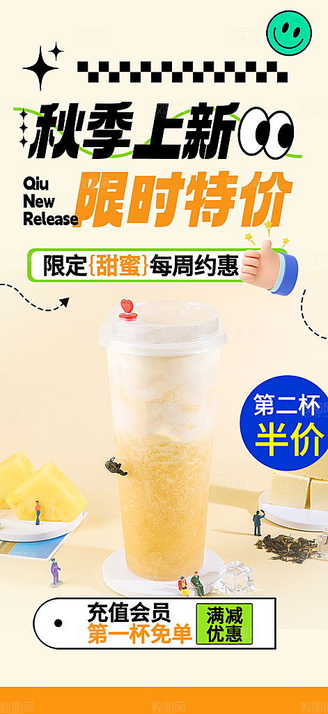 美味奶茶饮料促销活动海报