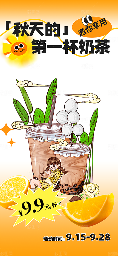 奶茶店奶茶饮料促销活动海报