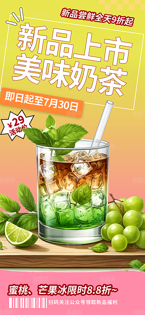 奶茶店奶茶饮料促销活动海报