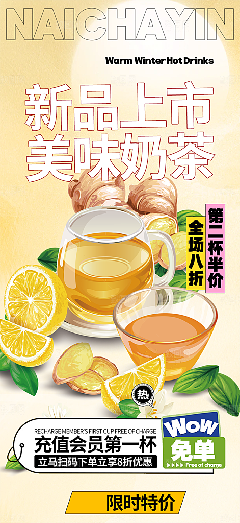奶茶店奶茶饮料促销活动海报