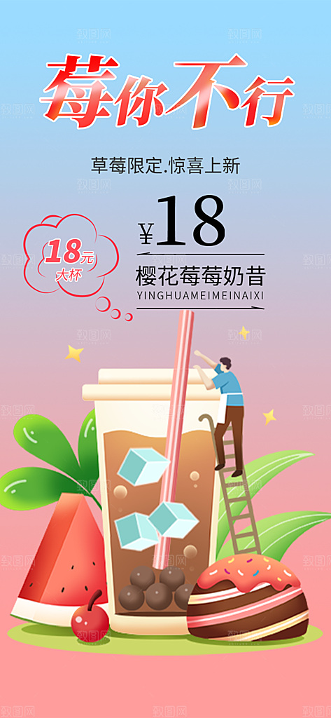 奶茶店奶茶饮料促销活动海报